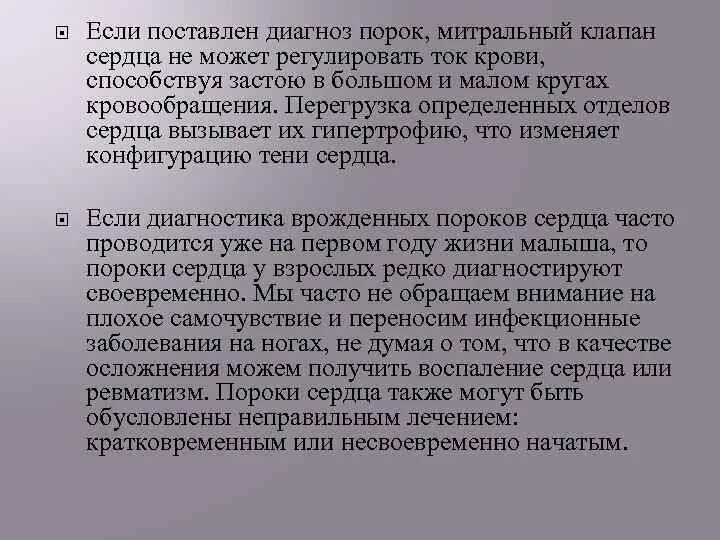 Поставили диагноз порок сердца. Установить или поставить диагноз. Кто может ставить диагноз. Неверный диагноз.