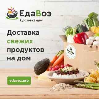 Вызвать еду на дом