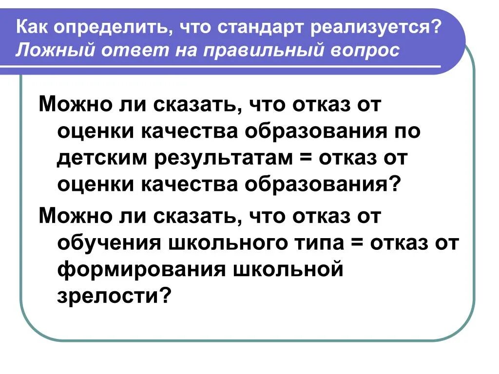 Как отказаться от оценивания картины. Ложный ответ. Что такое ложный отказ. Можно ли сказать 3 4