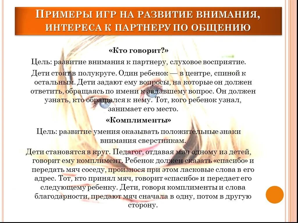 Слуховое восприятие у детей с ЗПР. Особенности слухового восприятия у детей с ЗПР. Игра комплименты для дошкольников. Комплименты детям. Слуховое восприятие цель