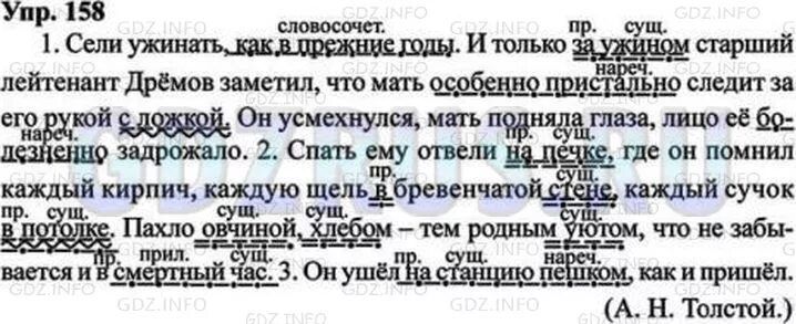 Решение по фото русский 8 класс Номер № 180 ГДЗ по Русскому языку 8 класс: Ладыженская Т.А.