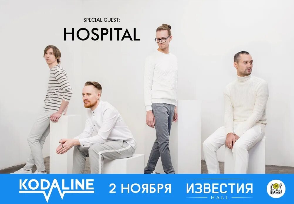 Госпиталь групп. Hospital группа музыкальная. Hospital группа. Группа Hospital слушать.