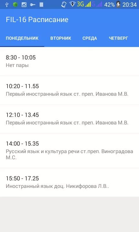 Расписание 16. Расписание 16 автобуса. Расписание 16 автобуса Улан-Удэ. Расписание пар ТВГУ.