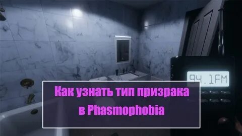 Phasmophobia улики призраков