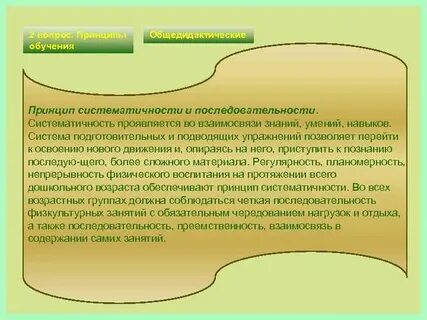 Систематичности обучения