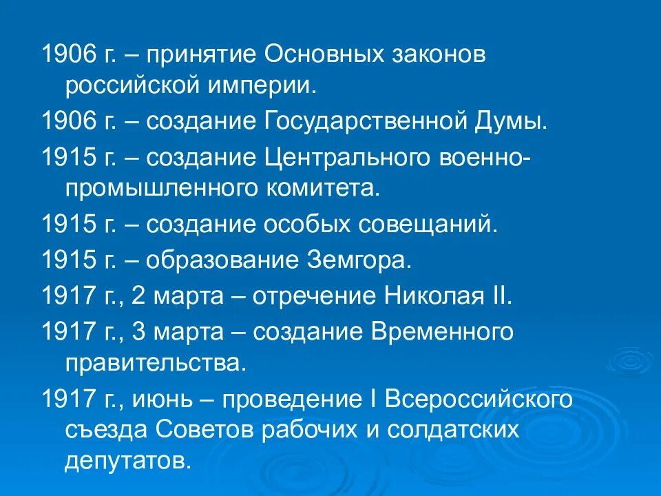 Принципы российской империи. Свод законов Российской империи 1906. Основной закон Российской империи 1906. Основные законы Российской империи 1906 г. Основных законов Российской империи.