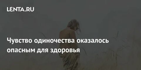 Предпочту одиночество