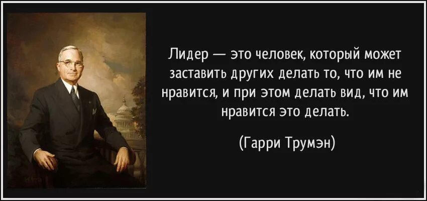 Цитаты лидера. Высказывания о лидерстве. высказывания о лидерах. цитаты про лидера. цитаты про лидерство.