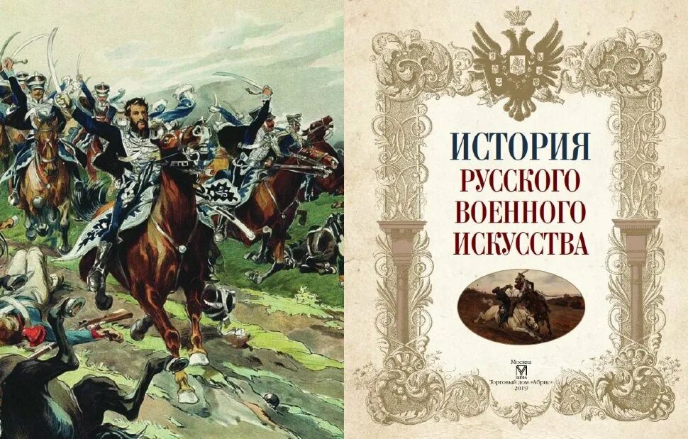 История войны времени книга. История русского военного искусства. Военно исторические книги. Русское военное искусство. Книги по истории русской армии.