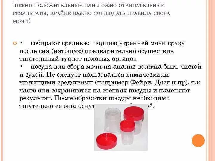 Как сдавать мочу на анализ мужчине. Общий анализ мочи анализ как собрать. Правильный сбор мочи на общий анализ. Объем мочи для анализа. Утренний анализ мочи.