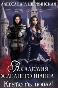 Попала книга 2