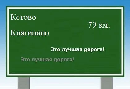 Дорога до кстова