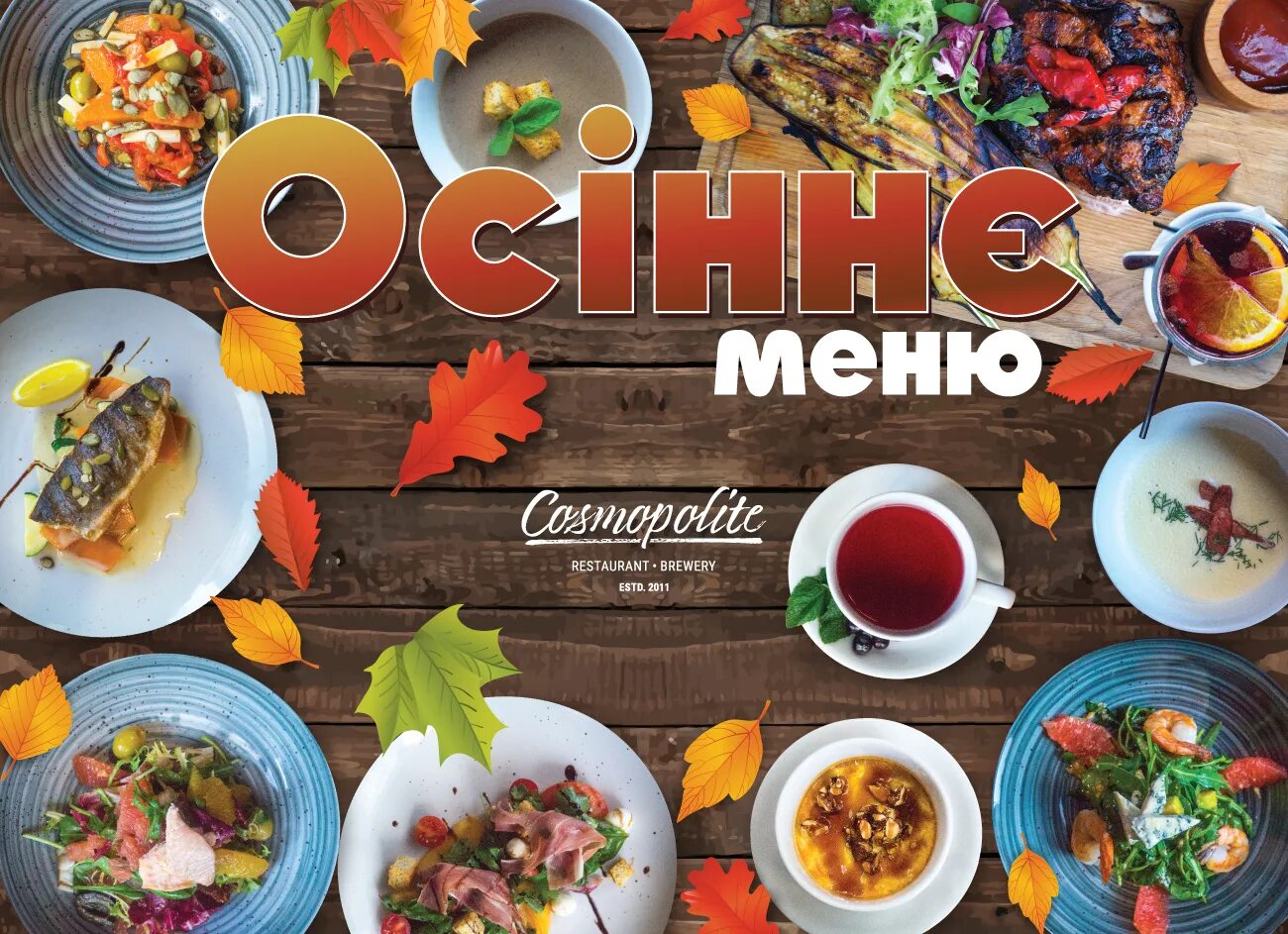 Теплые страны меню. Осеннее меню. осеннее сезонное меню. сезонное осеннее меню в ресторане. осенние предложения в меню ресторанов.