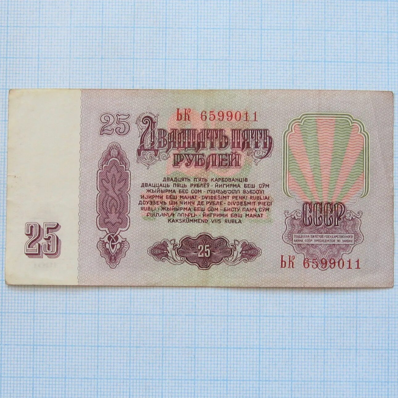 25 Рублей 1961. Рубль 1961. Рубль 1961 года плакат. Сколько стоит 25 рублей 1961. 20 рублей 1961