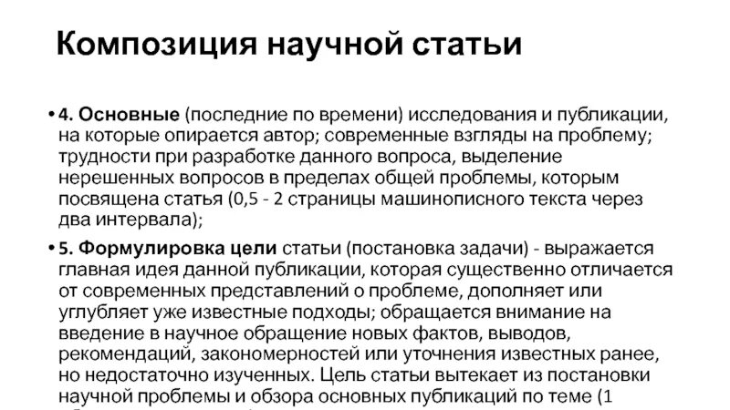 Интересные темы для статей. Темы для статьи. Научная статья на тему история. Научная статья. Методология написания научной статьи.