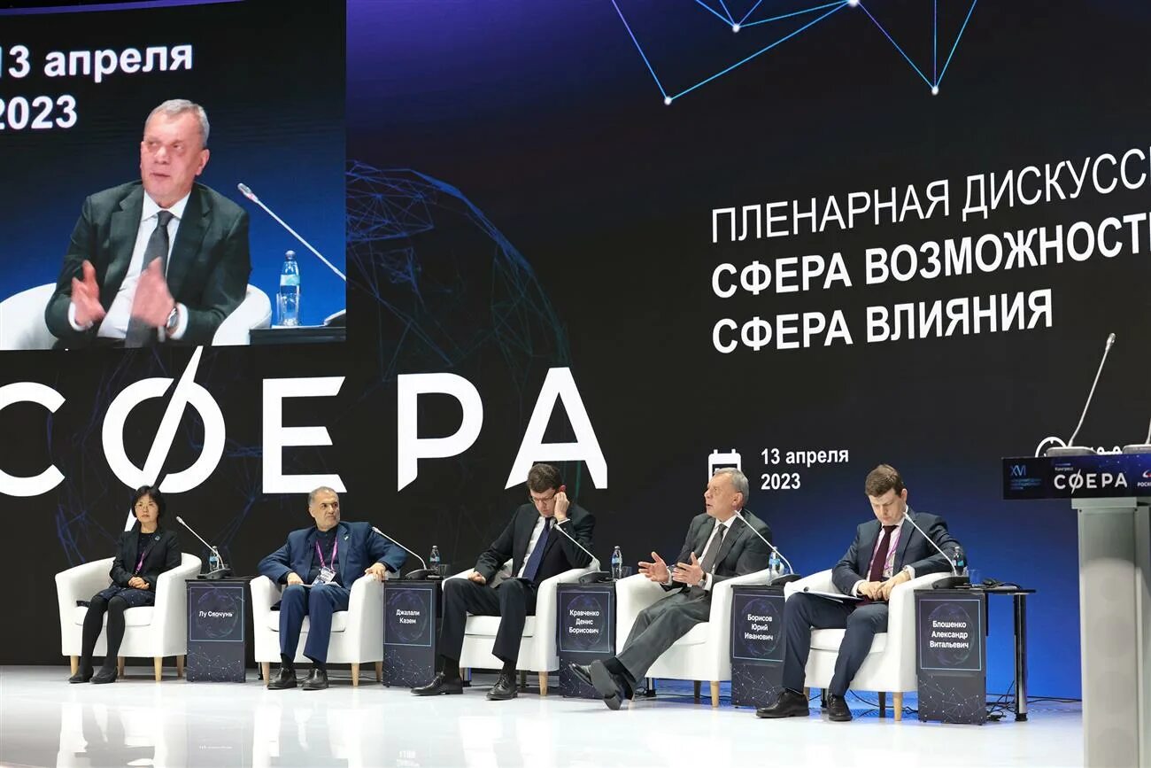 Международный конгресс 2023. Международный конгресс 2023