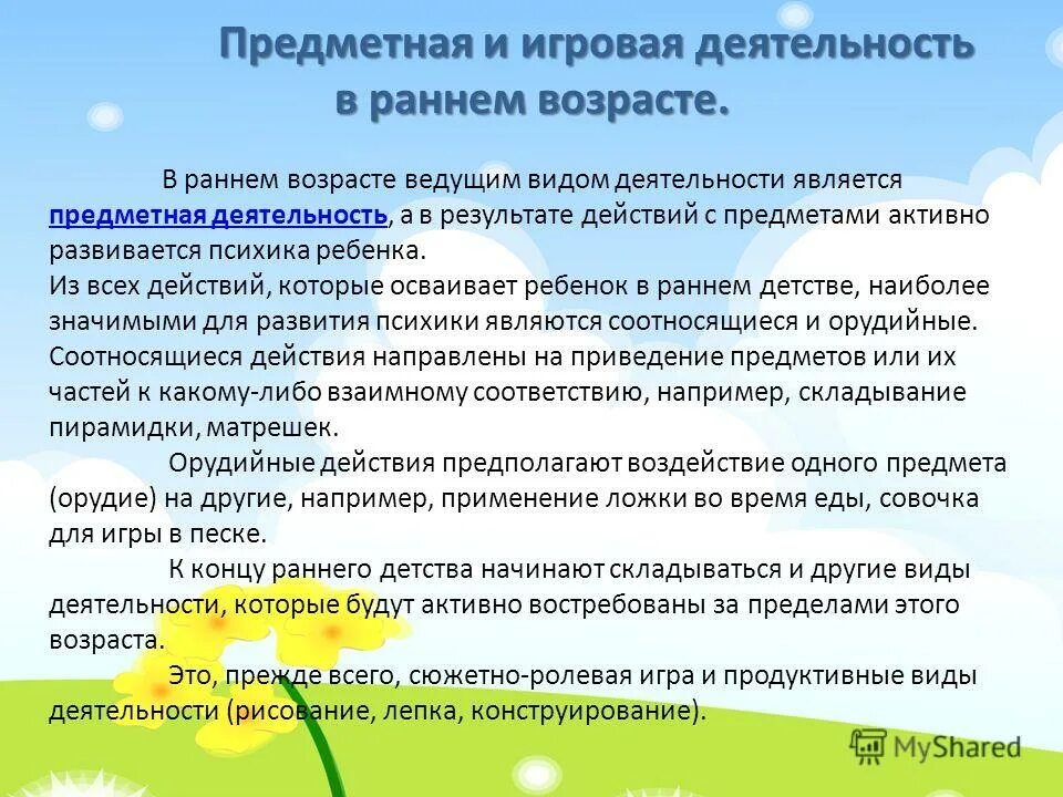 Значение деятельности в развитии детей