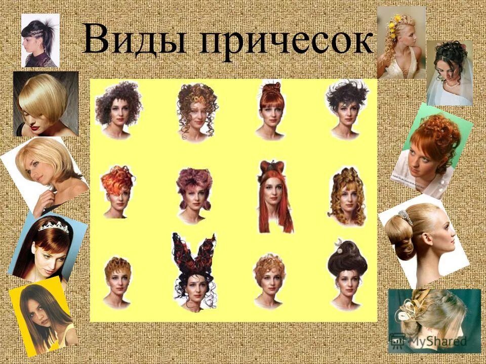 Имена причесок женских