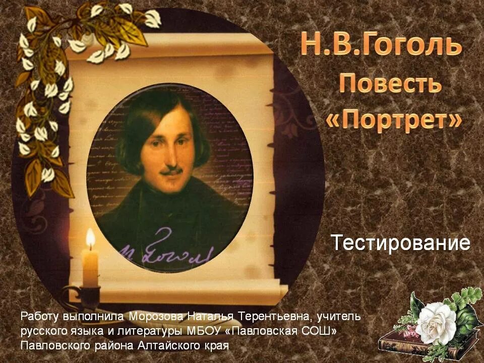 Портрет повесть. Гоголь портрет краткое содержание. История создания повести портрет. Гоголь портрет книга. Сатира Гоголя.