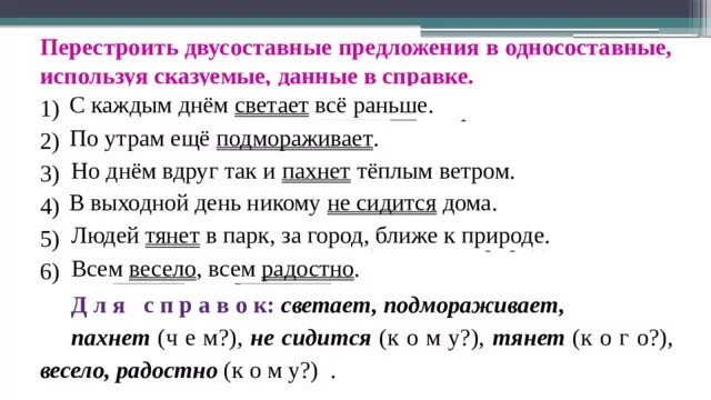 Понятие об односоставных и двусоставных предложениях.. Двухсотавные предложение. Предложения с односоставными предложениями. Односоставные предложения и двусоставные предложения.