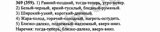 369 русский 6 класс. 369 русский 6 класс