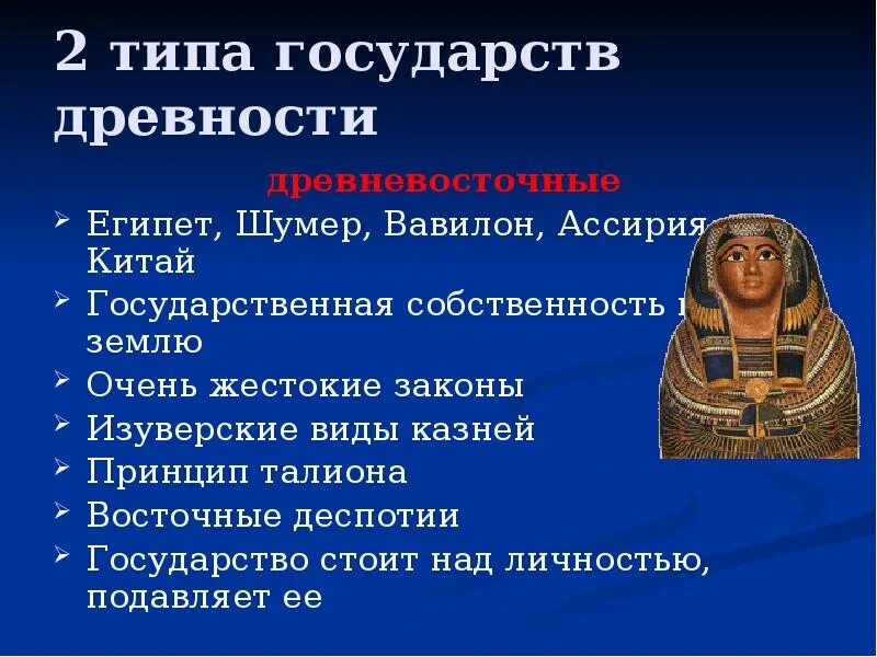 Деспотия древнего Востока. Тип государства древнего Китая. Восточная деспотия в древнем Египте страны. Восточная деспотия в древнем востоке.