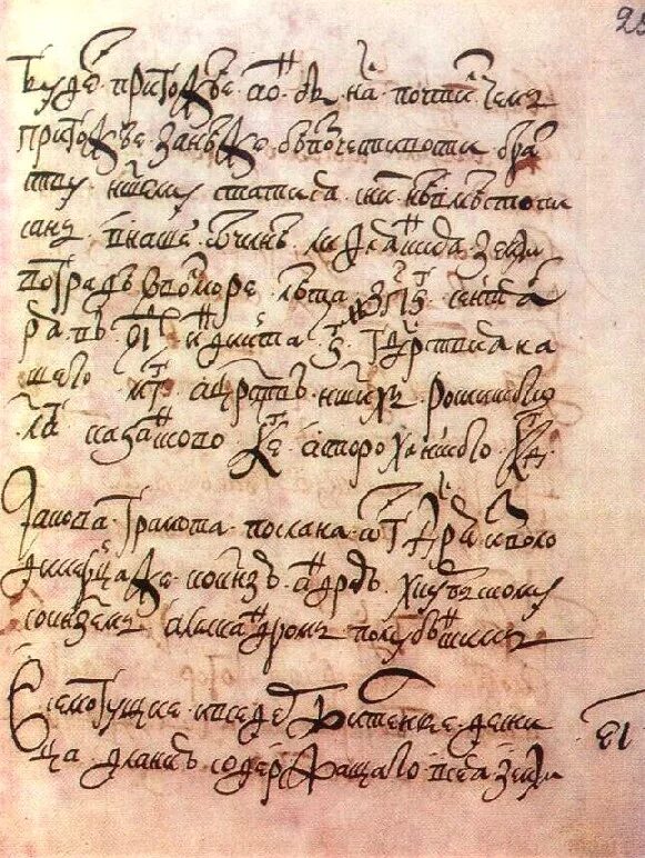 Послания ивана грозного курбскому. Письмо грозного курбскому. Послание ивана грозного курбскому. Письма ивана грозного. Письма ивана грозного.