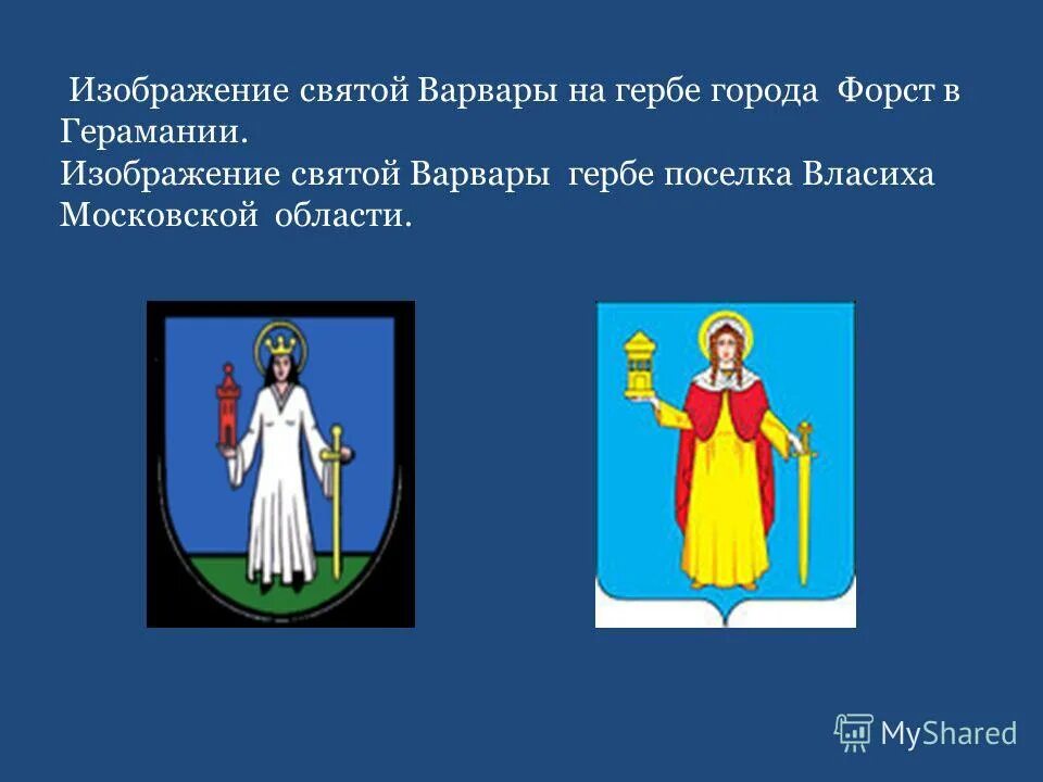 Герб что изображено на гербе. Какой святой изображен на гербе. Георгий победоносец всадник герб москвы. На гербе какого города россии изображен георгий победоносец?. Георгий победоносец всадник герб москвы.