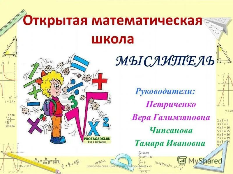 вступительный экзамен по математике в 9 класс. летняя выездная школа. реклама репетиторского центра физмат. поступление в математические школы. рисунок на тему математика.
