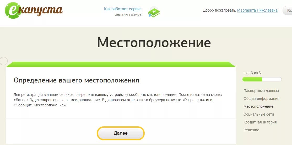 Сообщить местоположение. ЕКАПУСТА отказ займа. Сервис займов ЕКАПУСТА. ЕКАПУСТА история займов. Фото для займа ЕКАПУСТА.