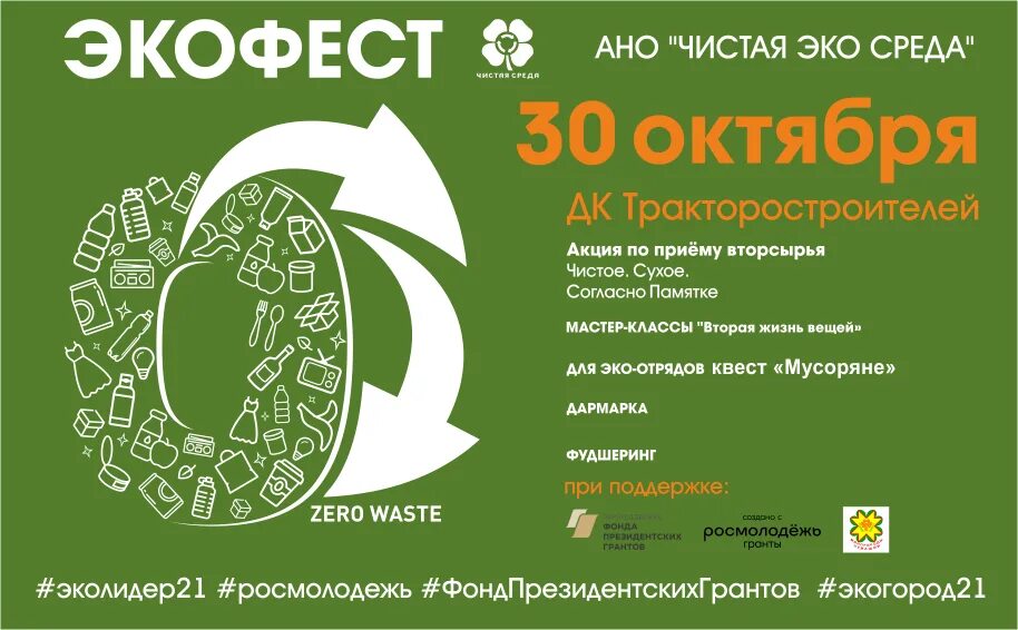 2025 ано. Экологический фестиваль. эко среда производство. эко среда владивосток. кольцово экофест 2025.