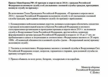 Приказ о демобилизации срочников в 2024 году