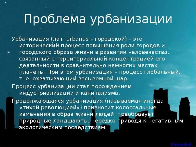 Пути решения проблем урбанизации. Проблемы урбанизации. экологические проблемы урбанизации. проблемы современной урбанизации. глобальная проблема урбанизации.