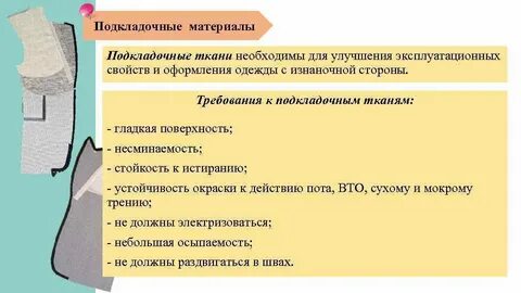 И другим материалам необходим