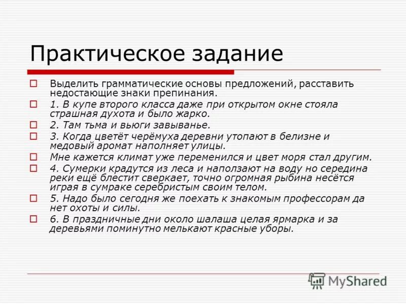 Выделите грамматические основы расставьте недостающие. Спишите раскрывая скобки укажите к какой части. Словарь народа это и мышление народа. Выделите грамматические основы расставьте недостающие. Хозяйство вести не платком трясти пословица.