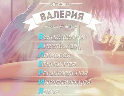 Валера ласково