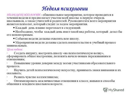 Примеры психологических мероприятий
