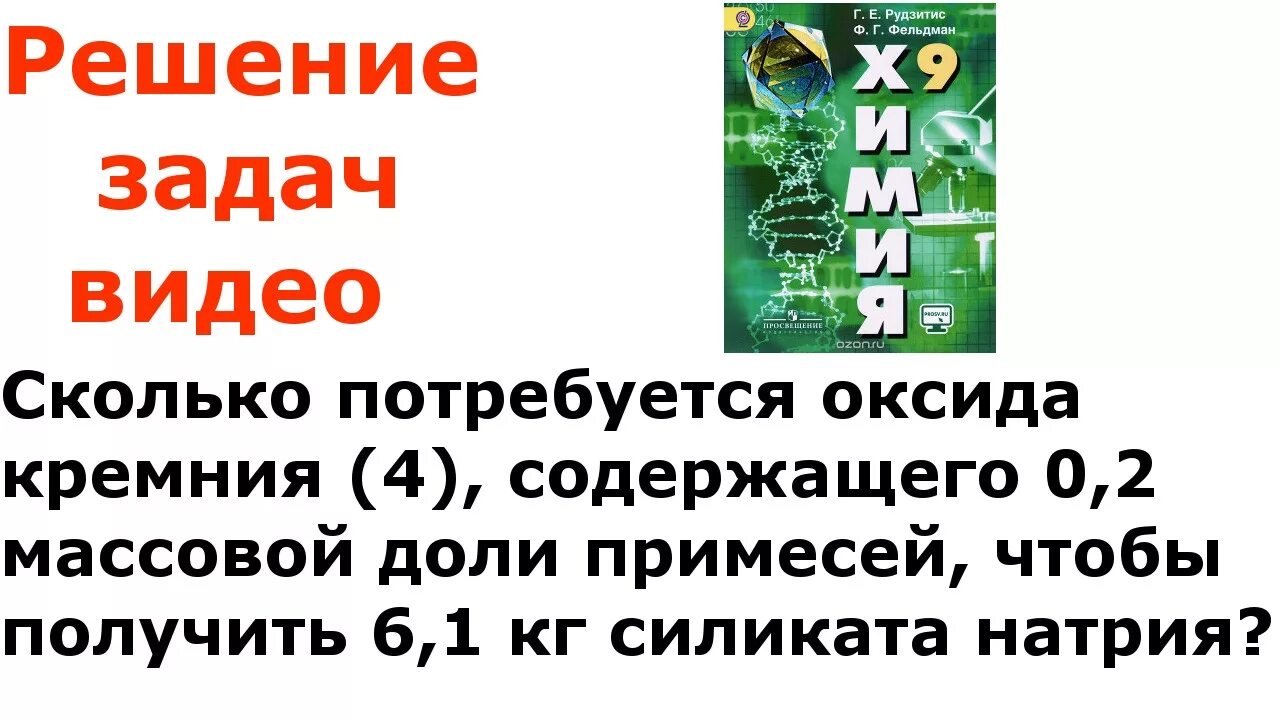 Сколько потребуется оксида кремния 4 содержащего 0.2. Сколько потребуется оксида кремния 4 содержащего 0.2 массовые доли. Сколько потребуется оксида кремния содержащего 0,2 массовой. Сколько потребуется оксида кремния 4 содержащего 0,1 массовой доли.