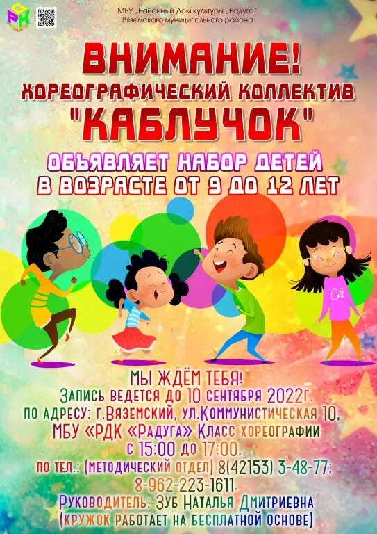 Приглашение в танцевальную студию. Набор детей на современные танцы. Кружки набор. Набор в коллективы. Реклама школы танцев для детей.