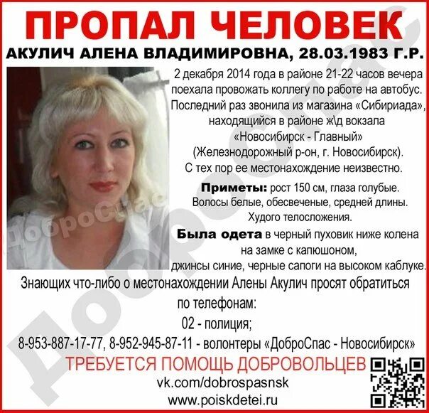 Рост акулич. Рост акулич. Рост акулич. Рост акулич. Пропавших людей без вестей новосибирск.