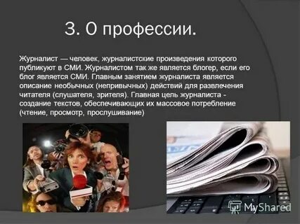 Журналисты цели