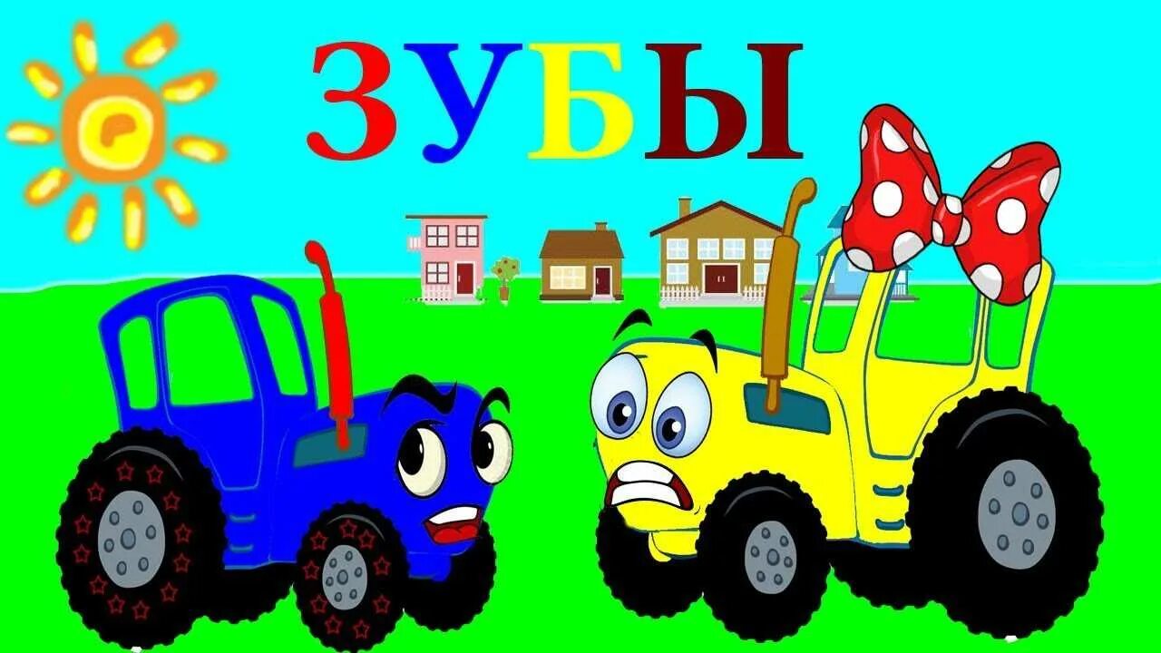 Синий трактор сборник 4. Габор синий трактор. На ферме. Сборник детских песенок синий трактор. Синий трактор для малышей.
