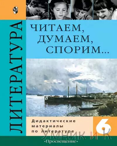 Читаем думаем спорим 8