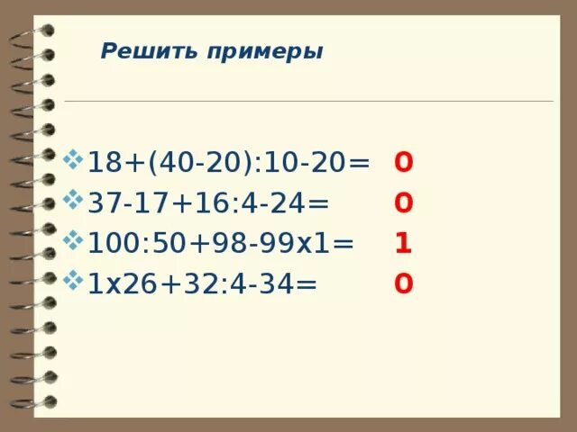 Решить пример 1,034:00,2. Решить пример: ( 100 - 24:6) Mod 9=. Решить пример 0 ,879+ = 1.