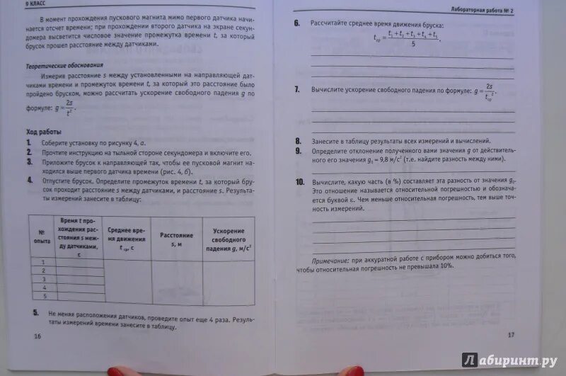 Минькова 9 класс лабораторные работы. Лабораторные работы по физике 9 класс астахова. физика 8 класс тетрадь для лабораторных работ. лабораторная работа и контрольные 9 класс. лабораторные работы контрольные задания к учебнику перышкина.