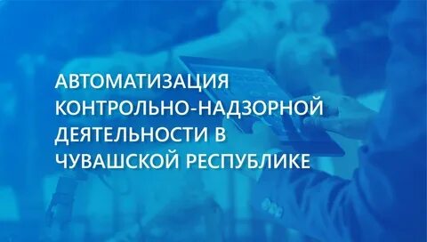 Контрольно надзорная система
