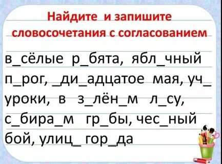 Какие из приведенных ниже слов словосочетаний