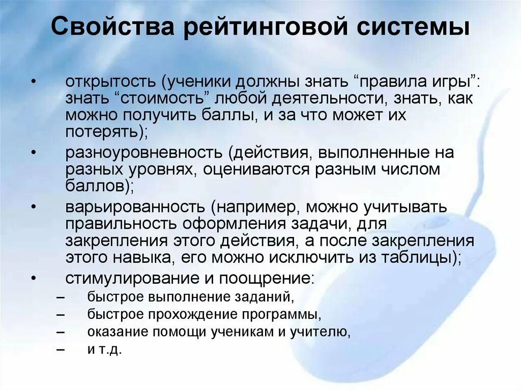 Свойство открытость. Свойство системы открытость. Принципы и свойства рейтинговой системы. Уровни открытости человека. Оценочные деньги для учеников для игры.