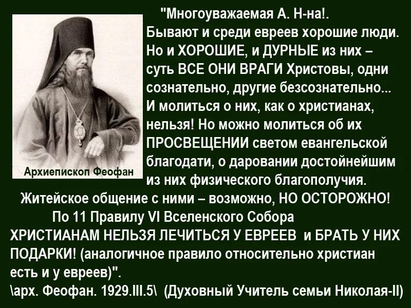 Как приходить к евреям. Святые о жидах. Святые о евреях. Святые отцы о жидах. Святые об иудеях.