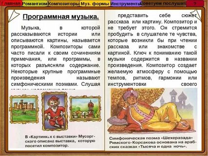 Программная музыка композиторы